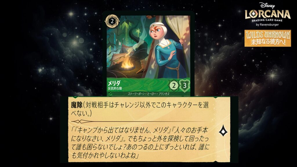 ディズニー・ロルカナ メリダ / 反抗的な娘 のカード