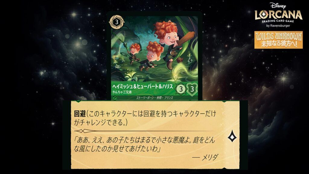 ディズニー・ロルカナ ヘイミッシュ&ヒューバート&ハリス / やんちゃ三兄弟 のカード