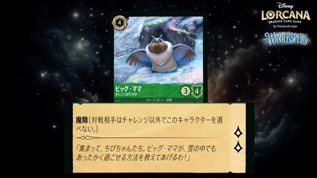 ディズニー・ロルカナ ビッグ・ママ ／ かしこくおだやか のカード