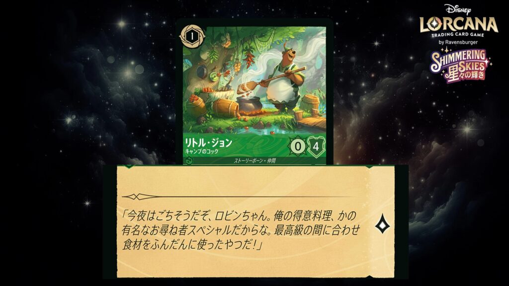 ディズニー・ロルカナ リトル・ジョン / キャンプのコック のカード
