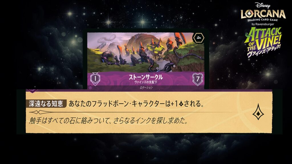 ディズニー・ロルカナ ストーンサークル / ヴァインズの支配下 のカード