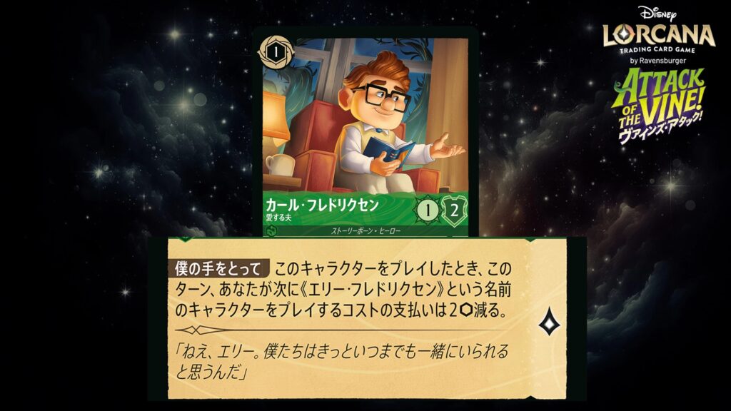 ディズニー・ロルカナ カール･フレドリクセン ／ 愛する夫 のカード