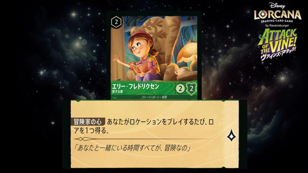 ディズニー・ロルカナ エリー･フレドリクセン ／ 愛する妻 のカード