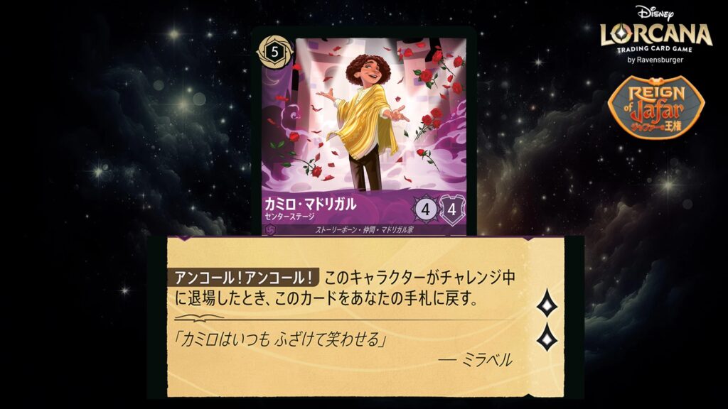 ディズニー・ロルカナ カミロ・マドリガル / センターステージ のカード