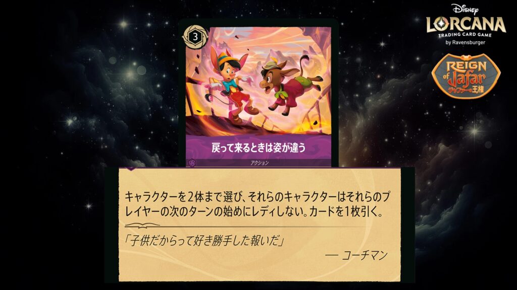ディズニー・ロルカナ 戻って来るときは姿が違う(アクション) のカード
