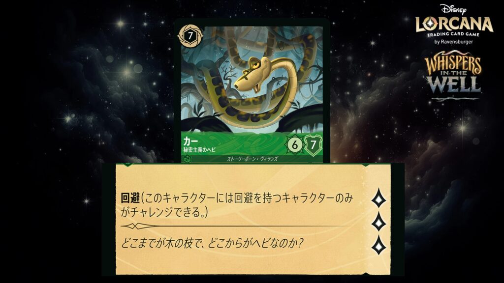 ディズニー・ロルカナ カー ／ 秘密主義のヘビ のカード