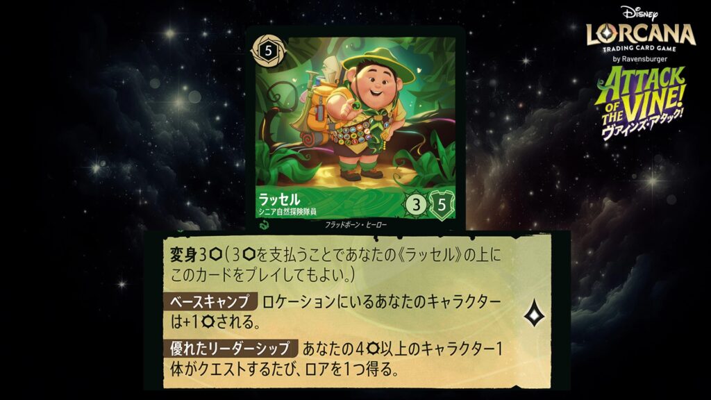 ディズニー・ロルカナ ラッセル ／ シニア自然探険隊員 のカード