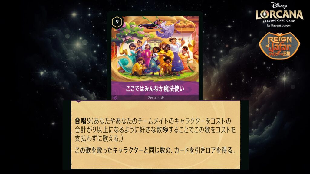ディズニー・ロルカナ ここではみんなが魔法使い(歌) のカード