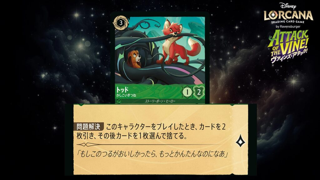 ディズニー・ロルカナ トッド ／ かしこいきつね のカード