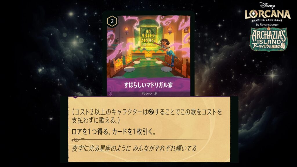 ディズニー・ロルカナ すばらしいマドリガル家(歌) のカード