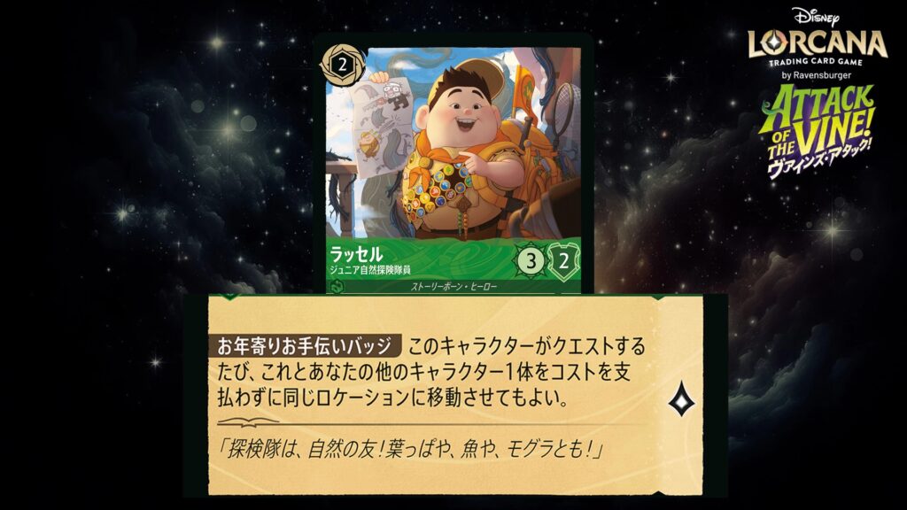 ディズニー・ロルカナ ラッセル ／ ジュニア自然探険隊員 のカード