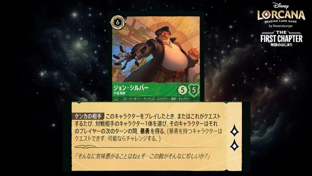 ディズニー・ロルカナ ジョン・シルバー / 宇宙海賊 のカード