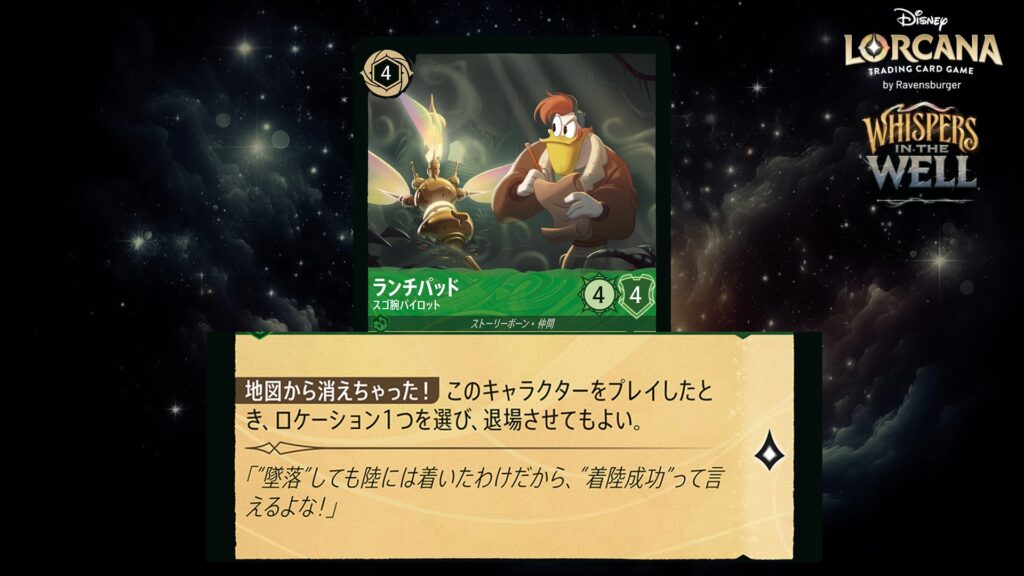 ディズニー・ロルカナ ランチパッド / スゴ腕パイロット のカード