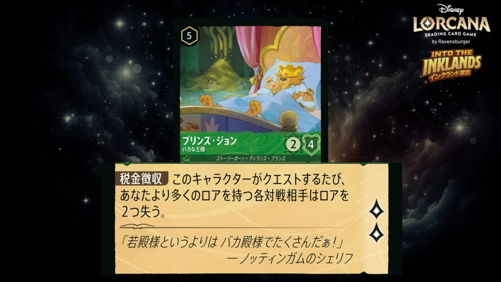 ディズニー・ロルカナ プリンス・ジョン / バカな王様 のカード