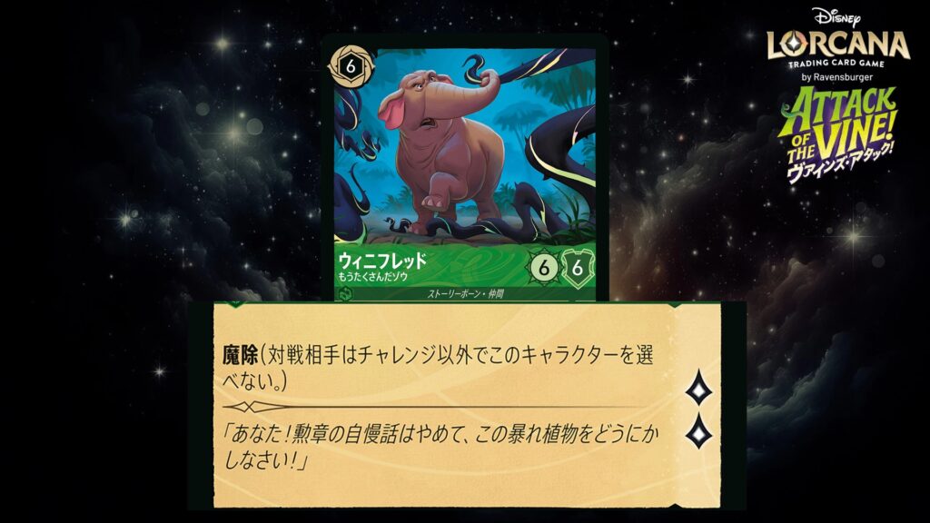 ディズニー・ロルカナ ウィニフレッド ／ もうたくさんだゾウ のカード