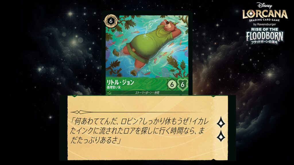 ディズニー・ロルカナ リトル・ジョン / 義理堅い友 のカード