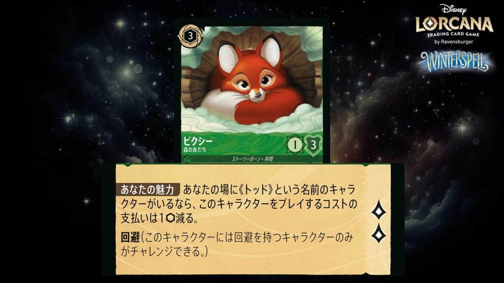 ディズニー・ロルカナ ビクシー ／ 森の友だち のカード