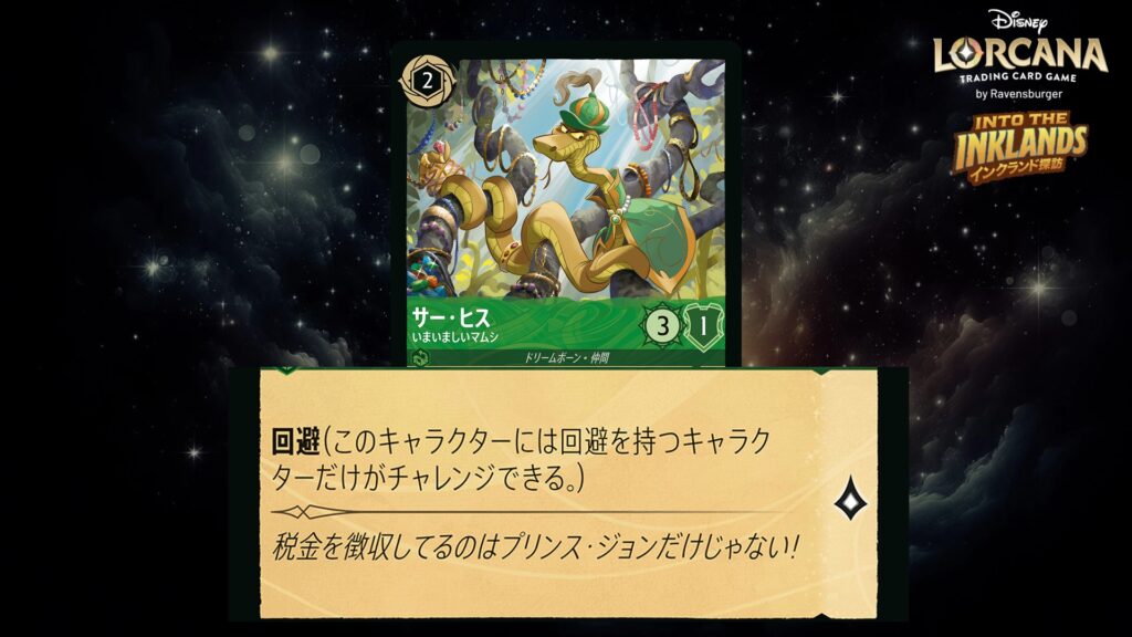 ディズニー・ロルカナ サー・ヒス / いまいましいマムシ のカード