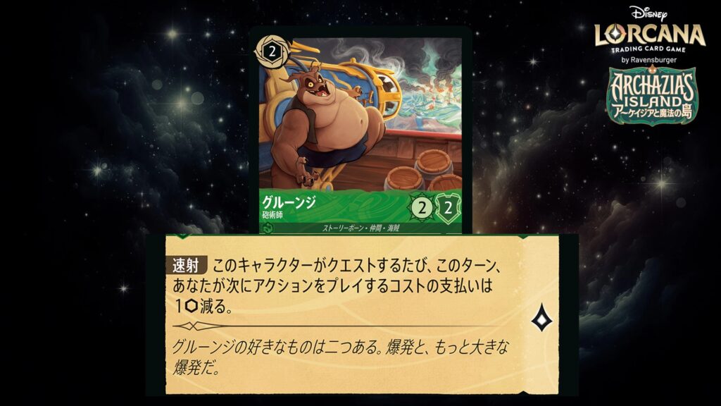 ディズニー・ロルカナ グルーンジ / 砲術師 のカード