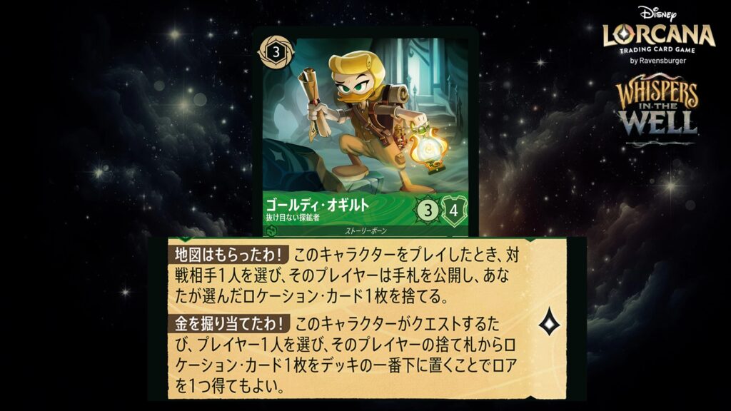 ディズニー・ロルカナ ゴールディ・オギルト / 抜け目ない探鉱者 のカード