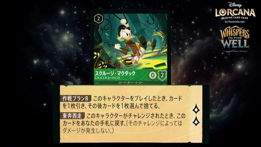 ディズニー・ロルカナ スクルージ・マクダック / S.H.U.S.H.エージェント のカード