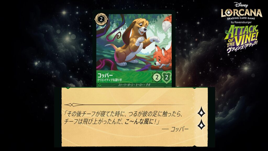 ディズニー・ロルカナ コッパー ／ クリエイティブな語り手 のカード