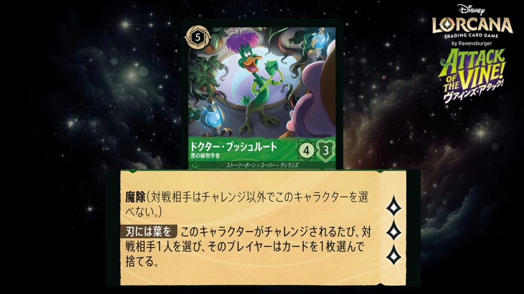 ディズニー・ロルカナ ドクター・ブッシュルート / 悪の植物学者 のカード