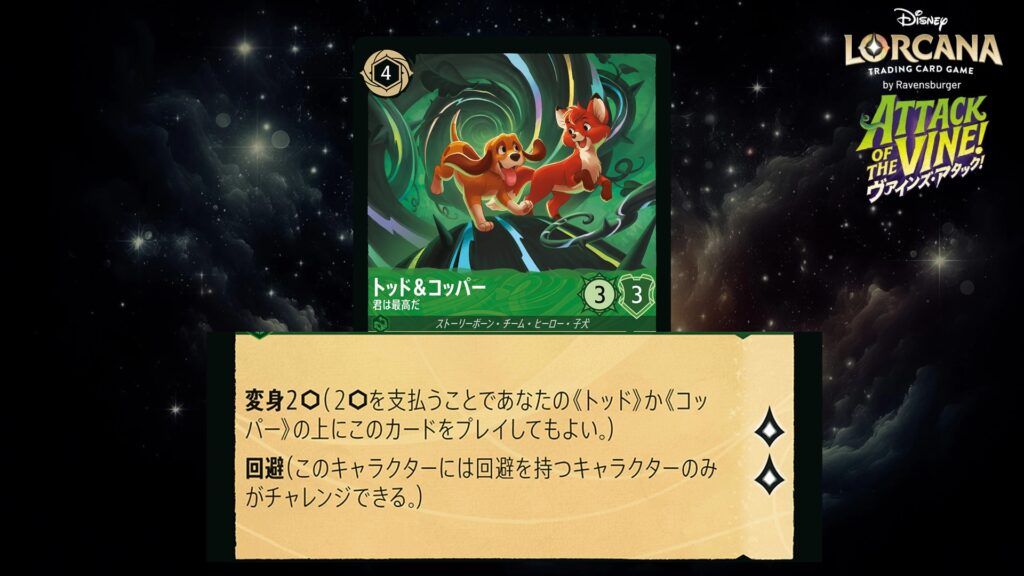 ディズニー・ロルカナ トッド＆コッパー ／ 君は最高だ のカード