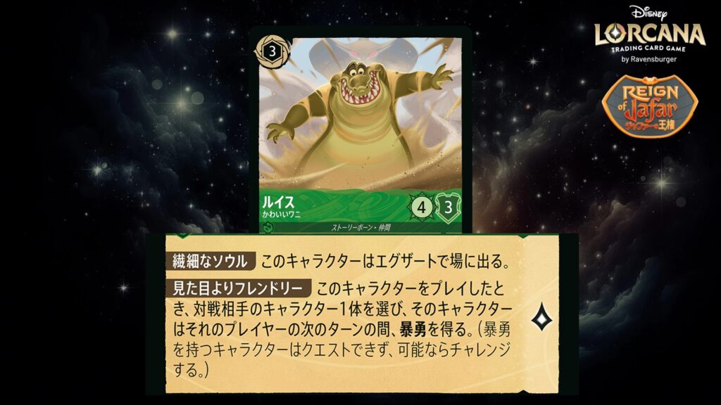 ディズニー・ロルカナ ルイス / かわいいワニ のカード