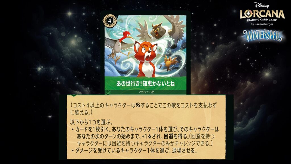 ディズニー・ロルカナ あの世行き！知恵がないとね（歌） のカード