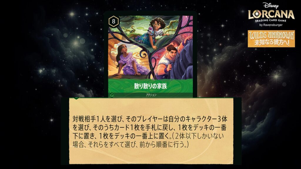 ディズニー・ロルカナ 散り散りの家族(アクション) のカード