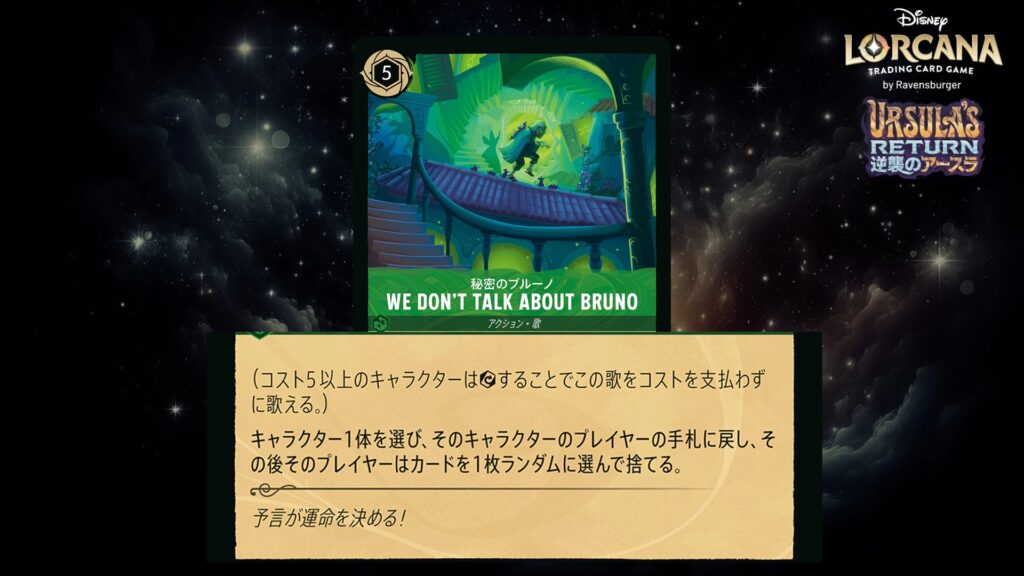 ディズニー・ロルカナ We Don’t Talk About Bruno(歌) のカード