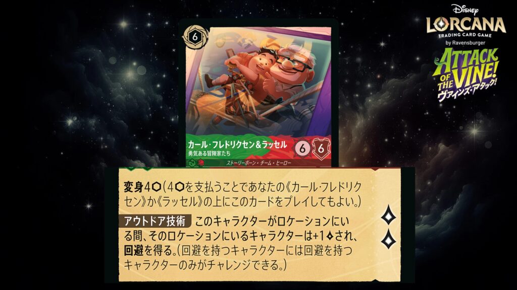 ディズニー・ロルカナ カール･フレドリクセン＆ラッセル ／ 勇気ある冒険家たち のカード