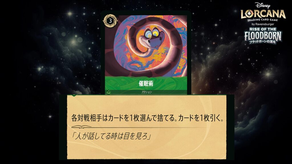 ディズニー・ロルカナ 催眠術（アクション） のカード
