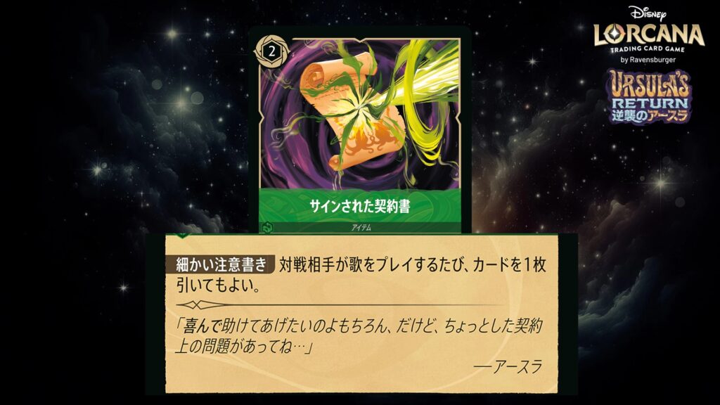 ディズニー・ロルカナ サインされた契約書(アイテム) のカード