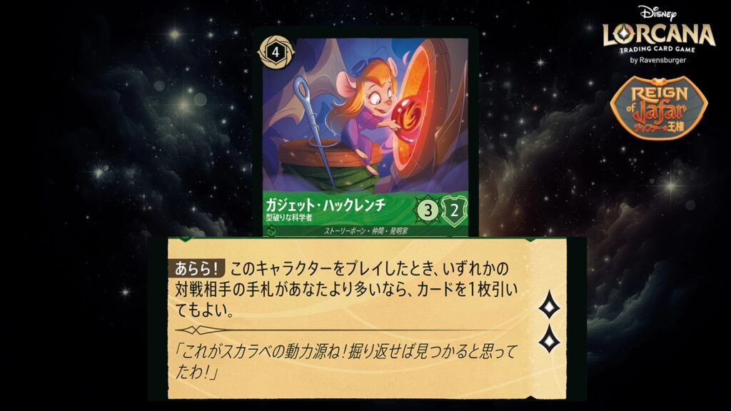ディズニー・ロルカナ ガジェット・ハックレンチ / 型破りな科学者 のカード