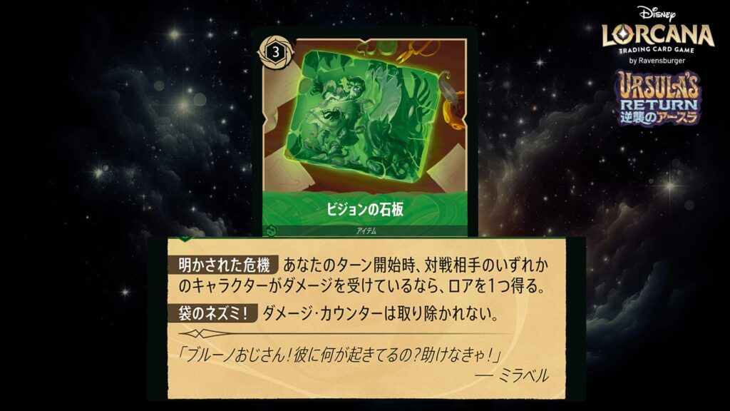 ディズニー・ロルカナ ビジョンの石板(アイテム) のカード