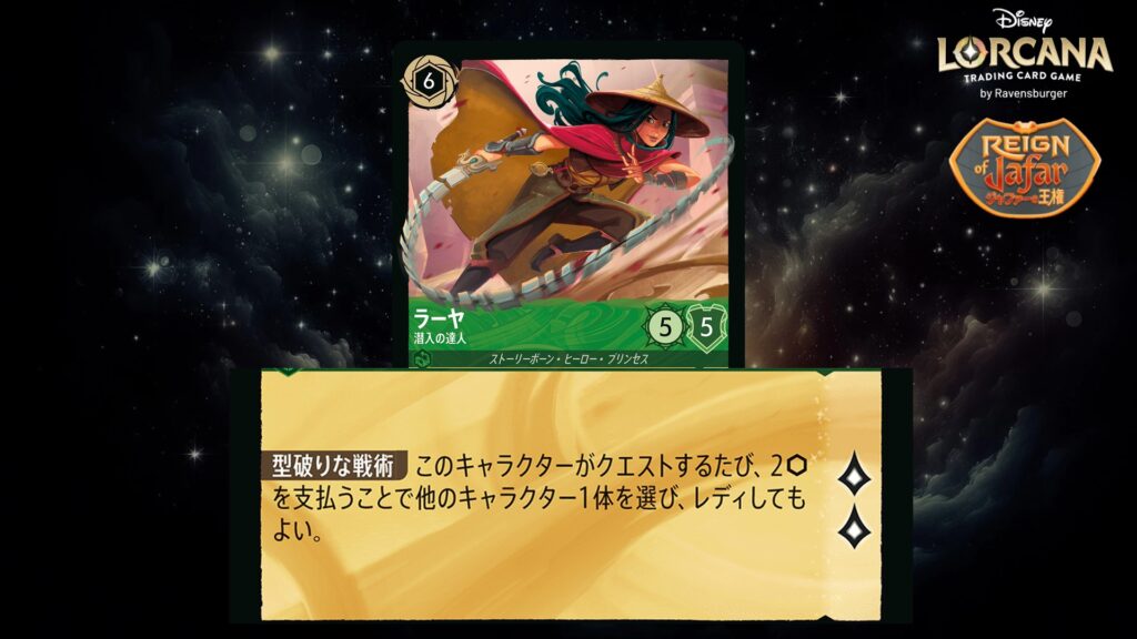ディズニー・ロルカナ ラーヤ / 潜入の達人 のカード