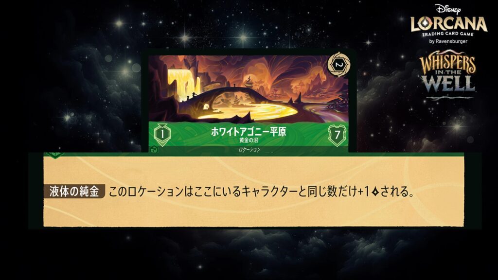ディズニー・ロルカナ ホワイトアゴニー平原 / 黄金の沼 のカード