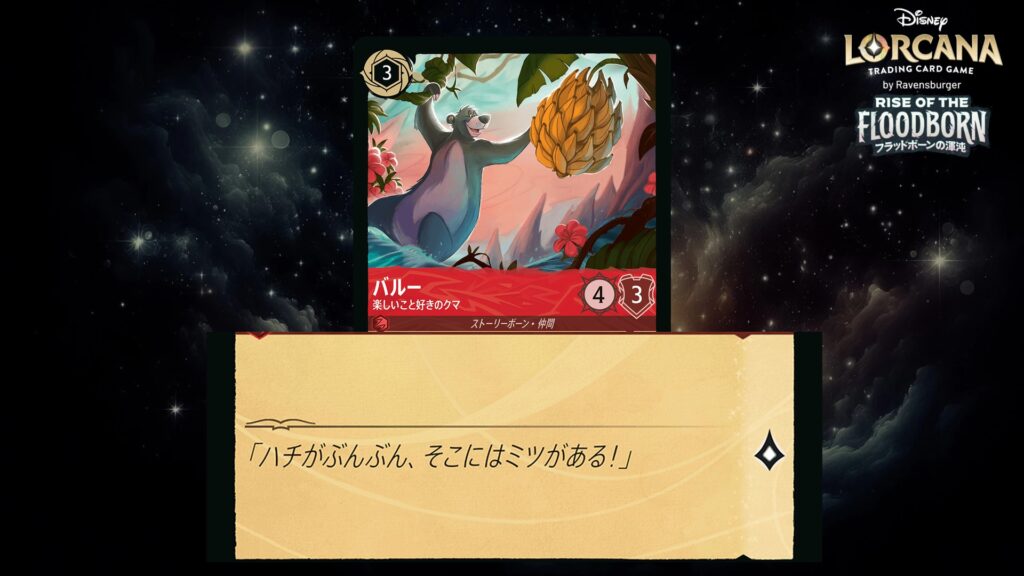 ディズニー・ロルカナ バルー ／ 楽しいこと好きのクマ のカード