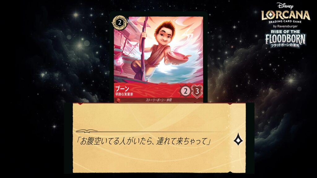 ディズニー・ロルカナ ブーン / 早熟な実業家 のカード