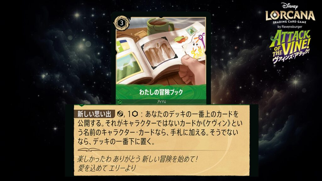 ディズニー・ロルカナ わたしの冒険ブック（アイテム） のカード