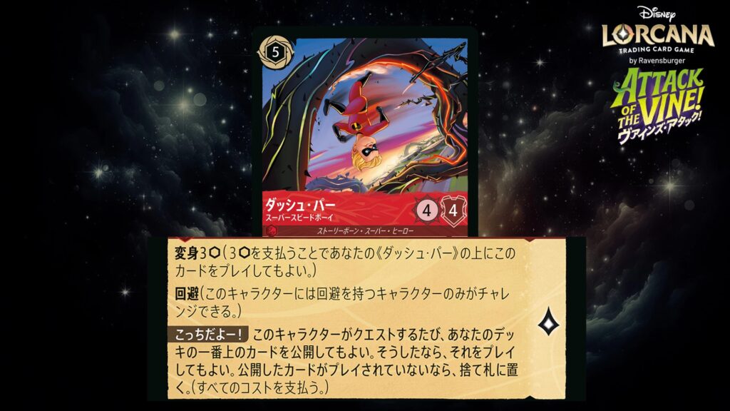 ディズニー・ロルカナ ダッシュ・パー / スーパースピードボーイ のカード