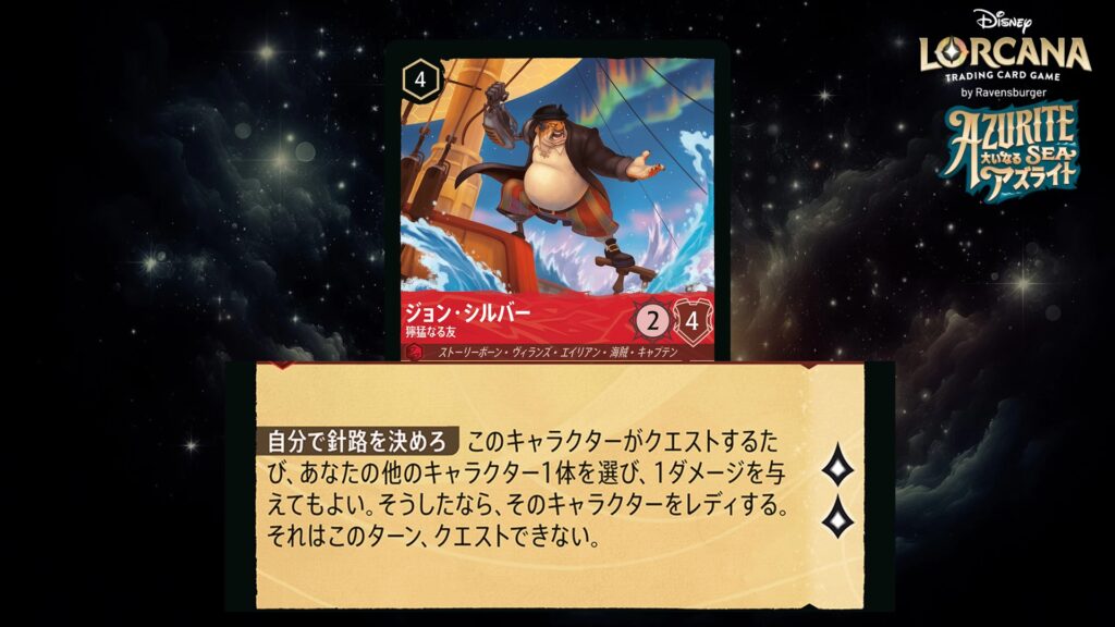 ディズニー・ロルカナ ジョン・シルバー / 獰猛なる友 のカード
