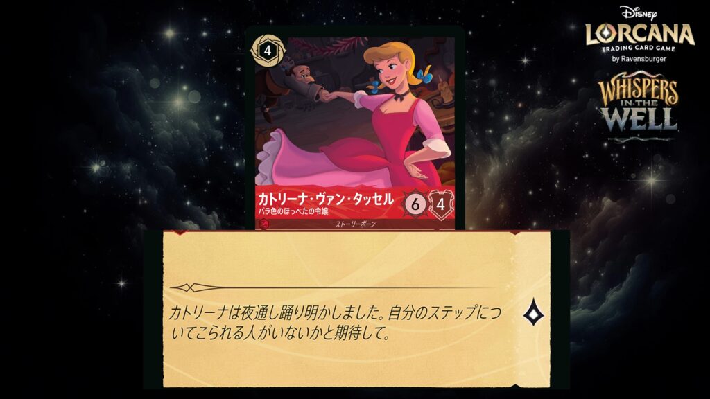 ディズニー・ロルカナ カトリーナ・ヴァン・タッセル ／ バラ色のほっぺたの令嬢 のカード