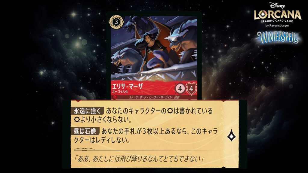 ディズニー・ロルカナ エリサ・マーザ ／ ガーゴイル化 のカード