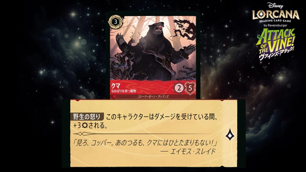 ディズニー・ロルカナ クマ ／ なわばりを持つ動物 のカード