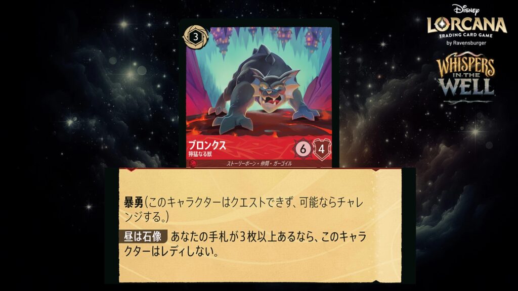 ディズニー・ロルカナ ブロンクス ／ 獰猛なる獣 のカード