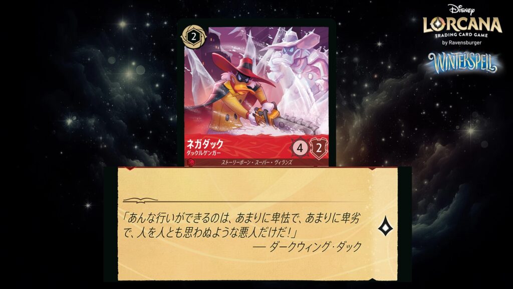 ディズニー・ロルカナ ネガダック / ダックルゲンガー のカード