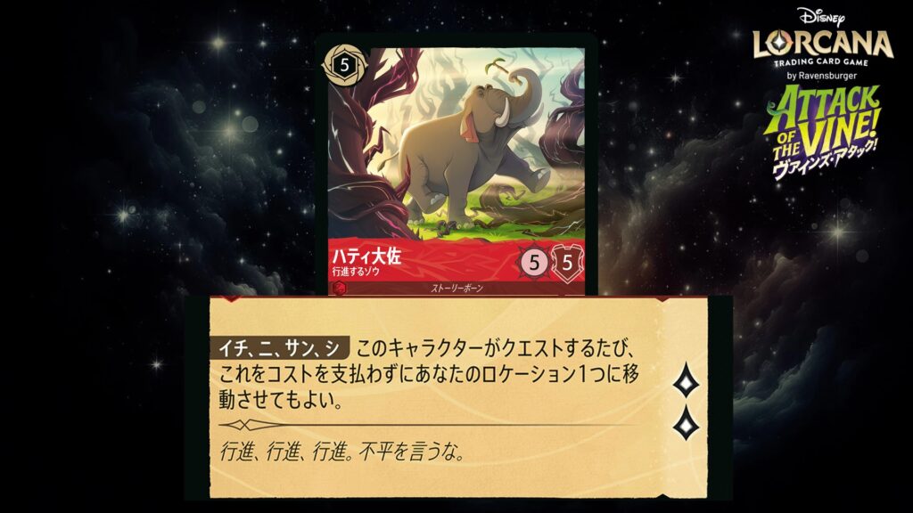 ディズニー・ロルカナ ハティ大佐 ／ 行進するゾウ のカード